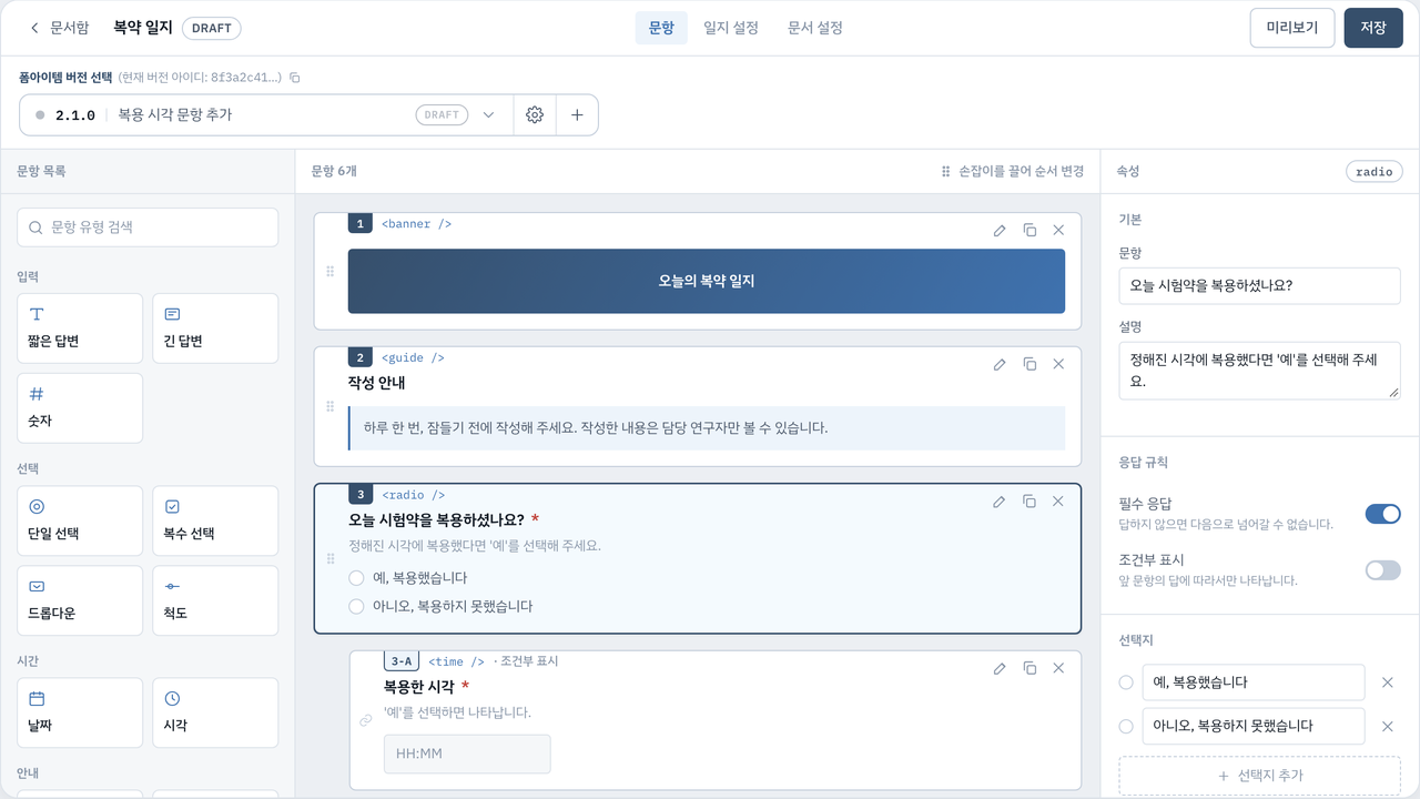 임상시험 디지털 동의 플랫폼
