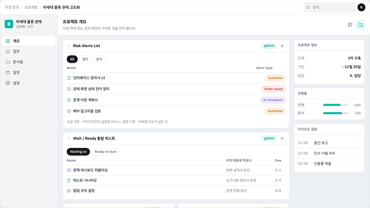 문서·일정 운영 플랫폼